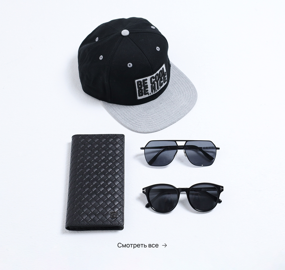 Аксессуары