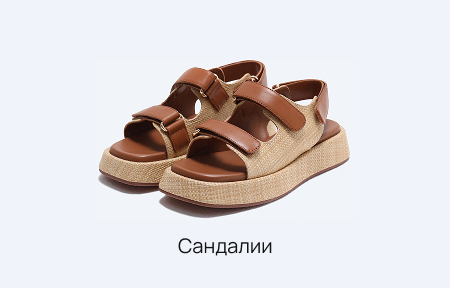 Сандали