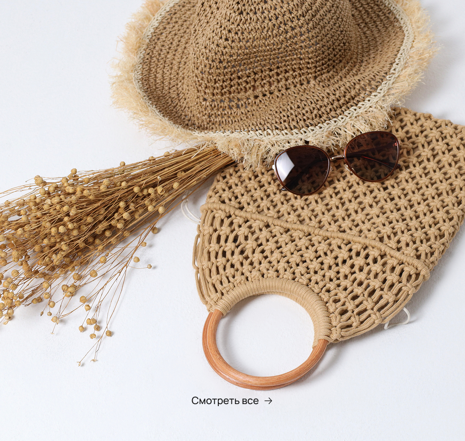 Аксессуары