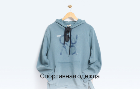 Спортивная одежда
