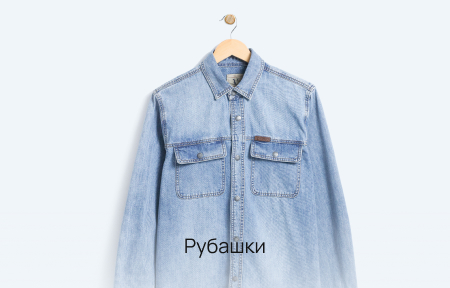 Рубашки