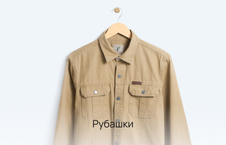 Рубашки